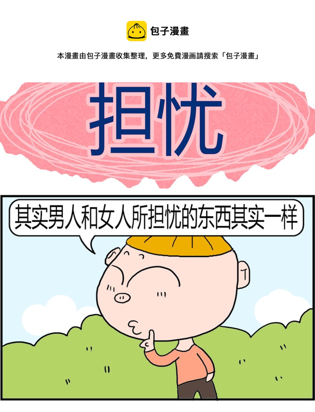 第079话 担忧-第79话