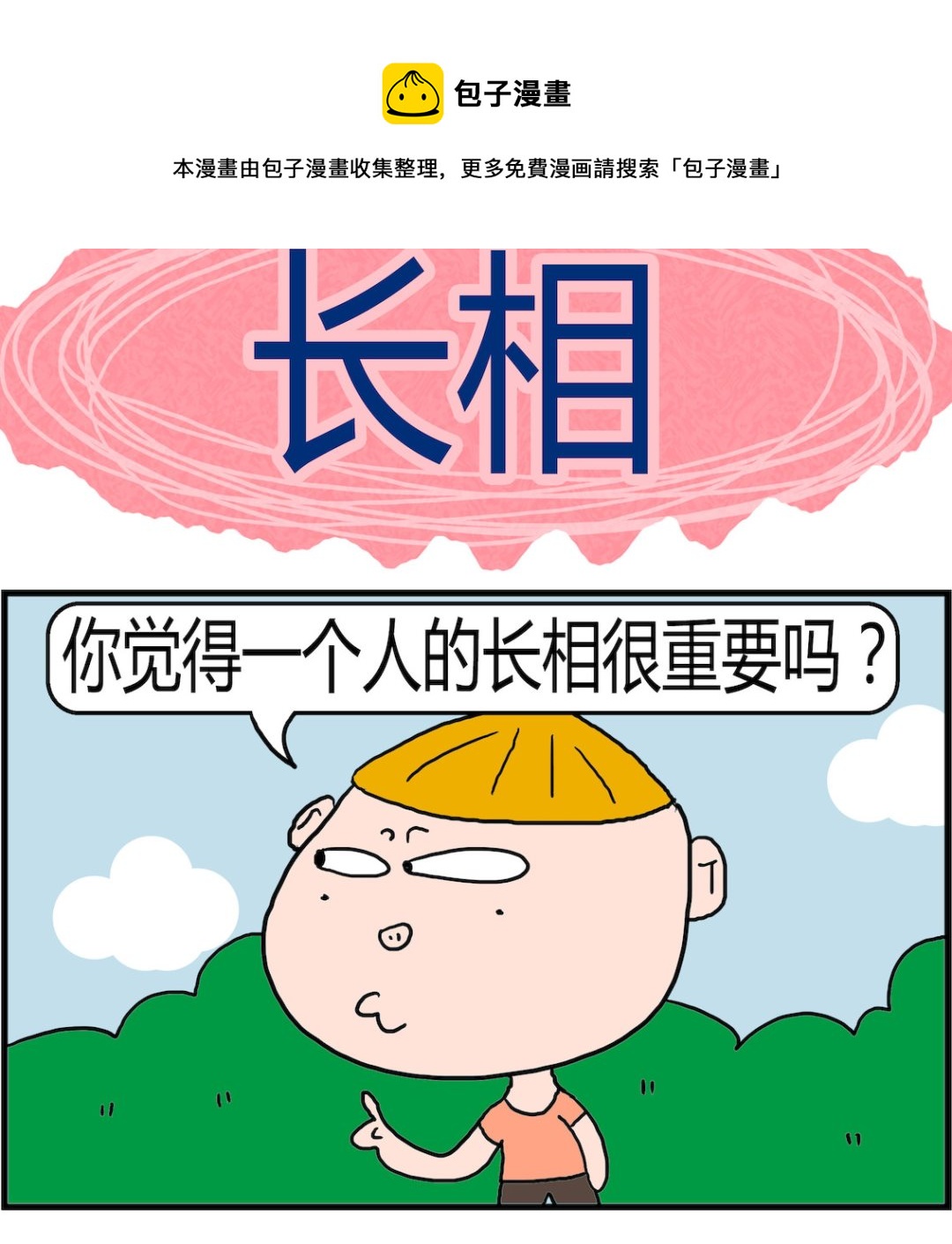 第009话 长相-第9话