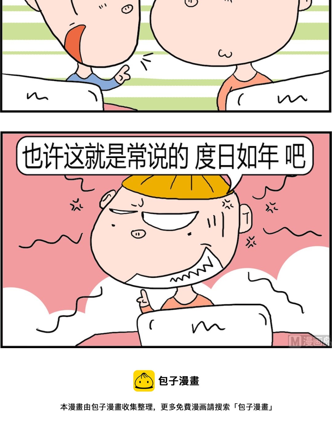 第081话 很充实-第81话