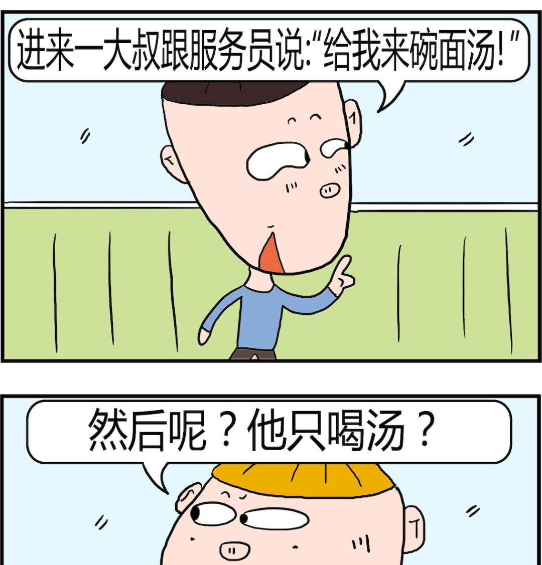 第083话 面汤-第83话