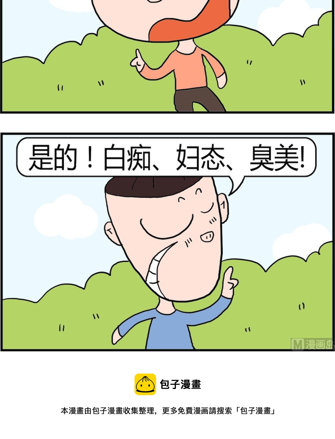 第087话 白富美-第87话