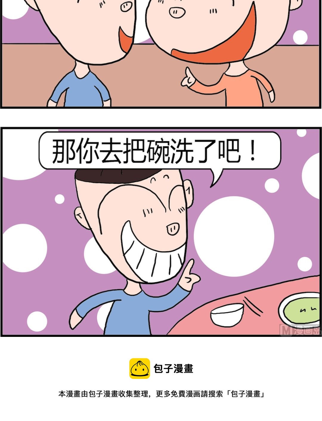 第089话 玩水-第89话