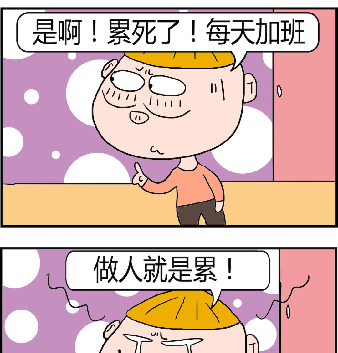 第093话 做人累-第93话