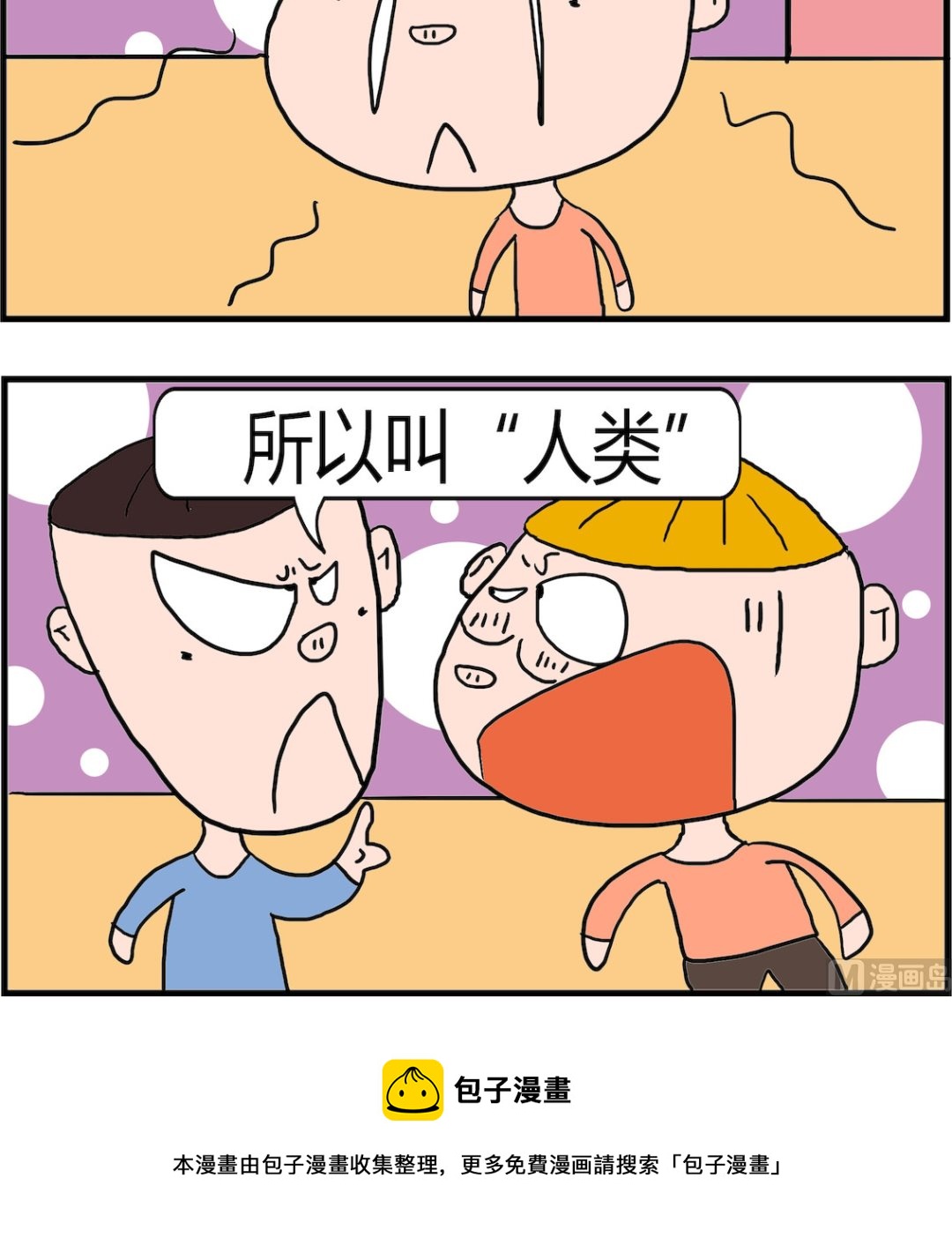 第093话 做人累-第93话