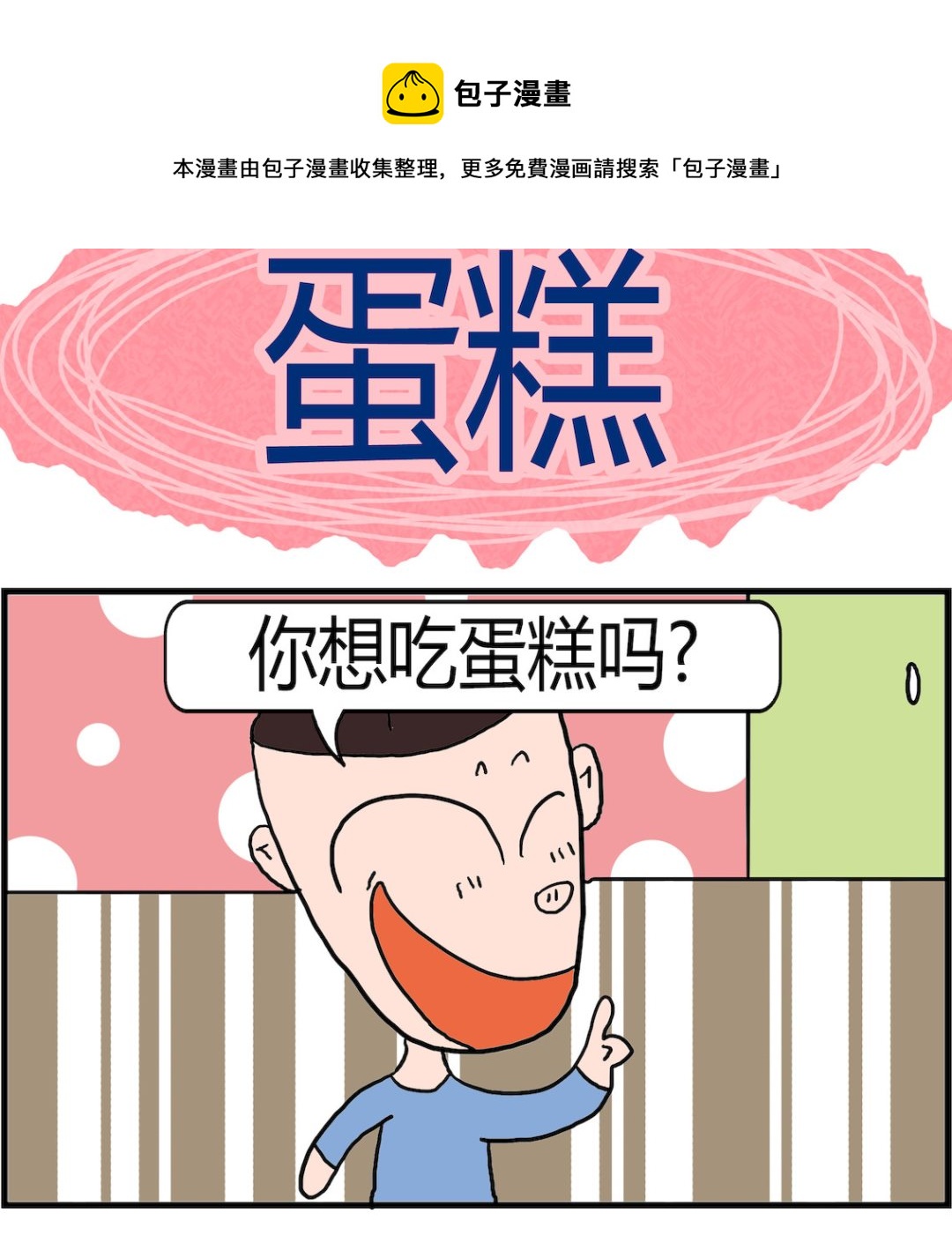 第097话 蛋糕-第97话
