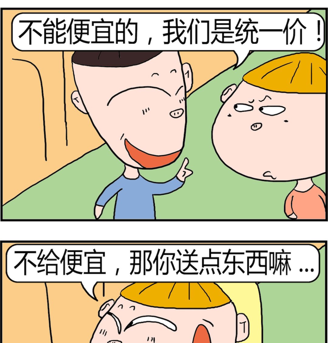 第099话 便宜-第99话