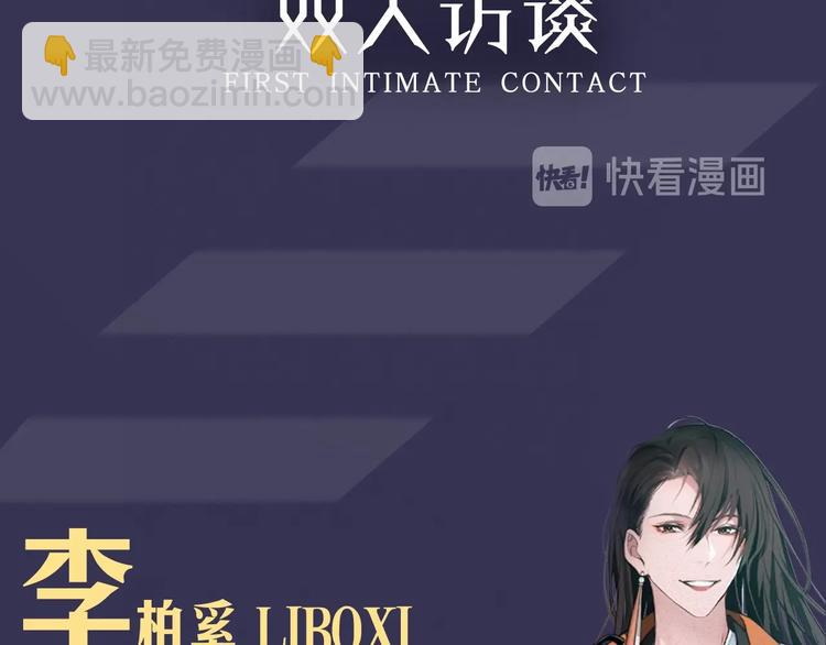 【内幕】李柏奚X程平，独家专访-第1话