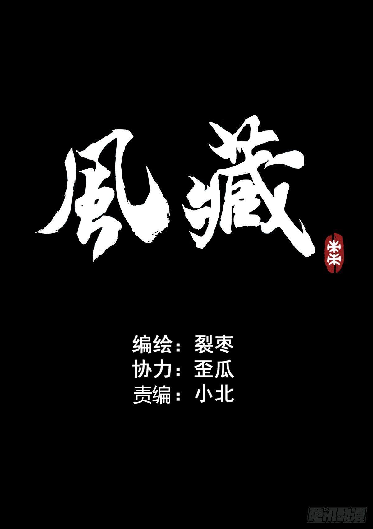 🍻風藏 飞来横祸 第1页