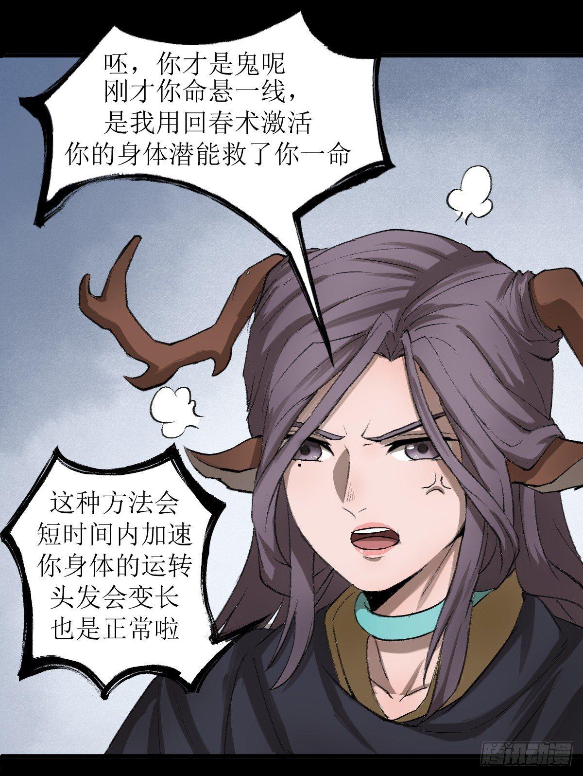 🍻風藏 相识 第21页