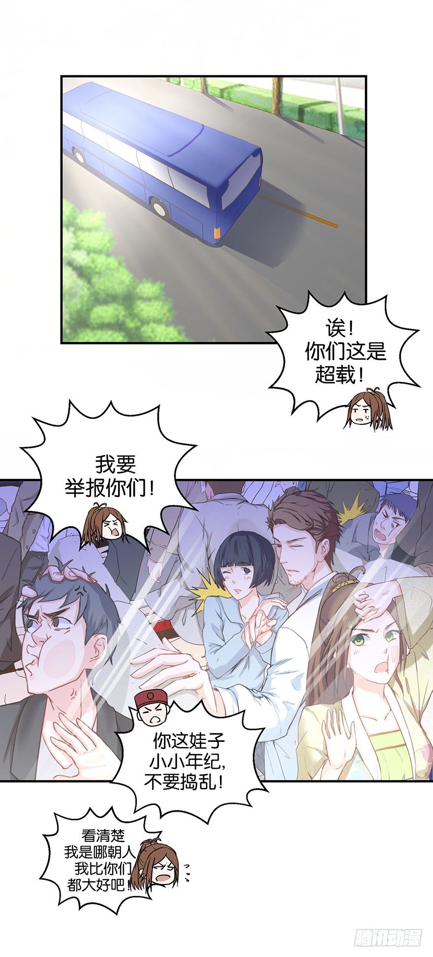第二回 乘大巴途径恶狗山-第3话