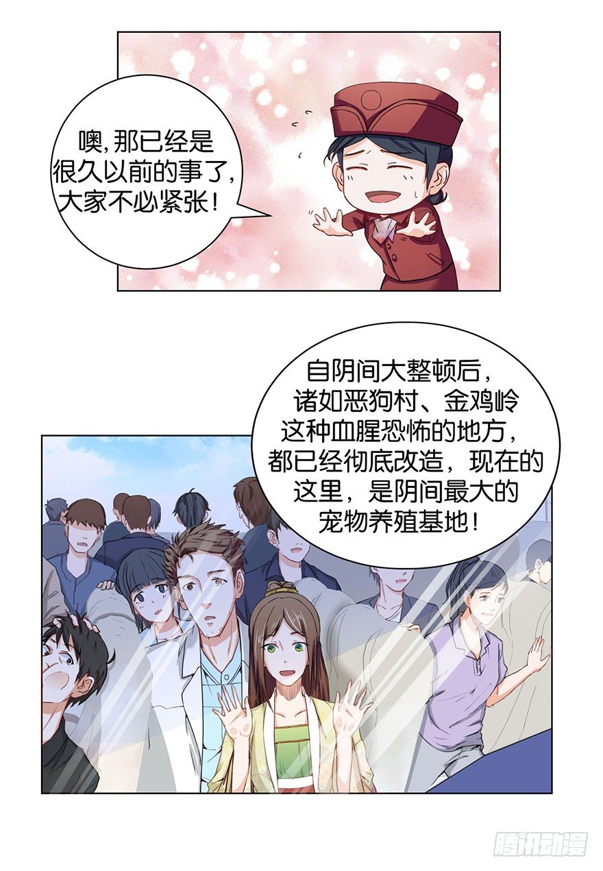 第二回 乘大巴途径恶狗山-第3话