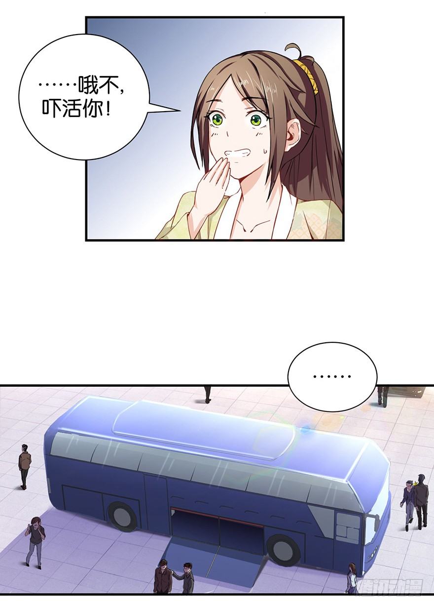 第二回 乘大巴途径恶狗山-第3话
