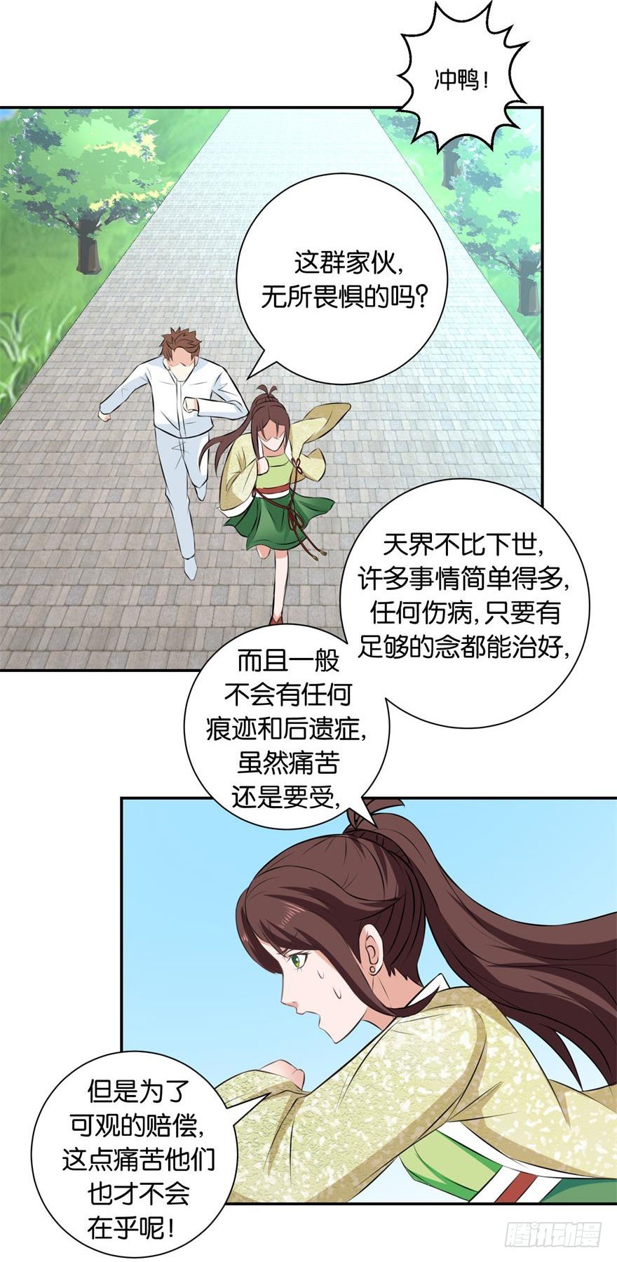 第二十回 入果林藏树后看我不见-第21话