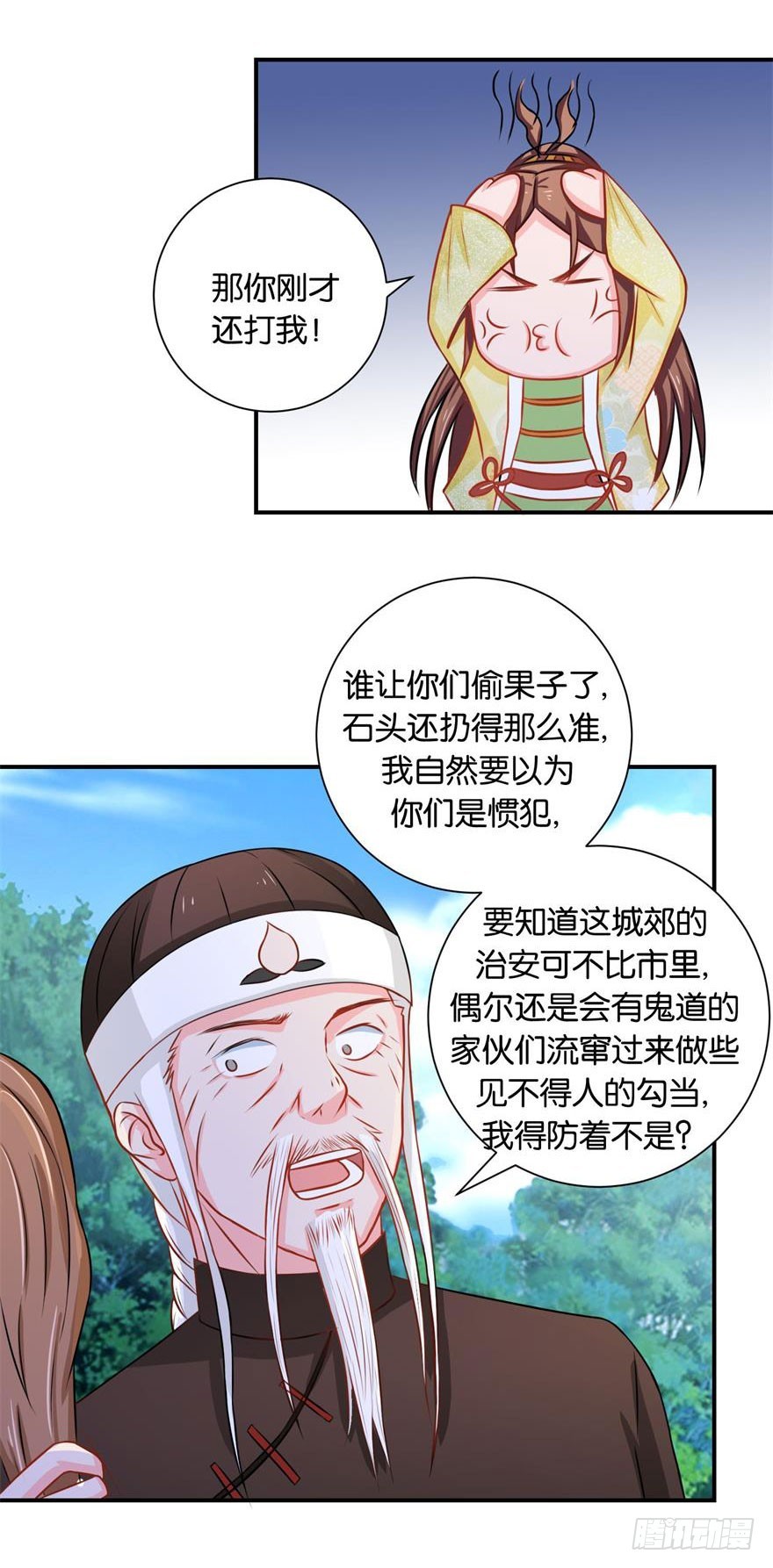 第二十二回 高抬手莫打敲谅我可怜-第23话