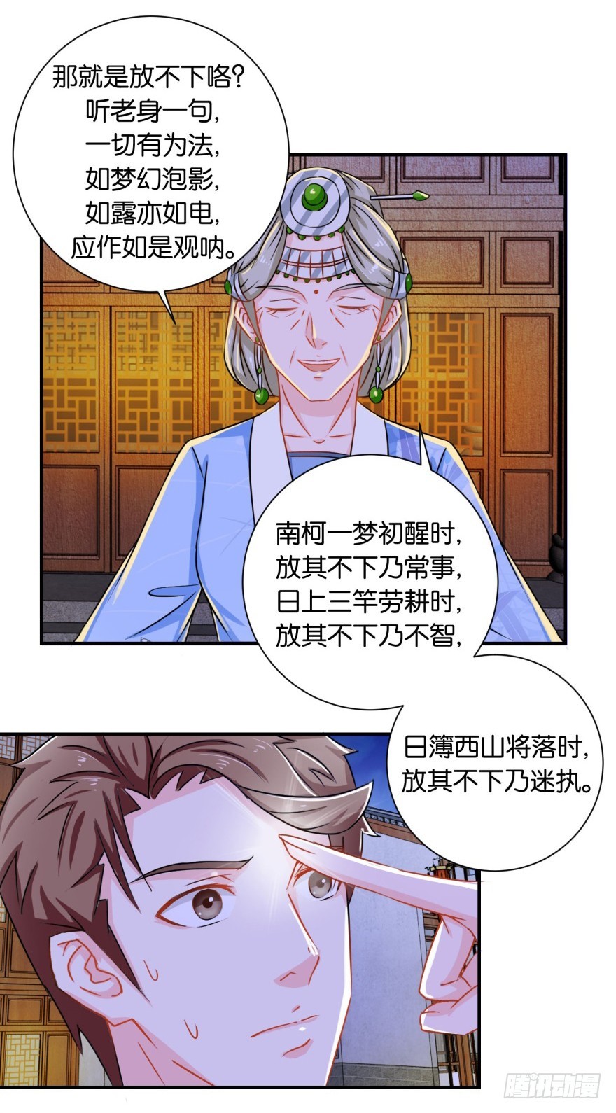 第二十八回-第29话