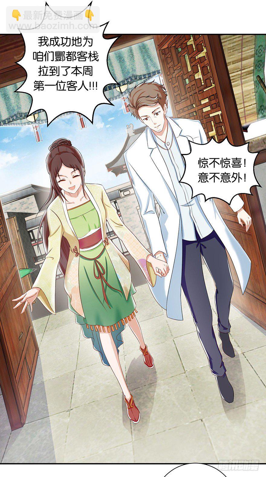 第四回 过天桥终回到客栈-第5话