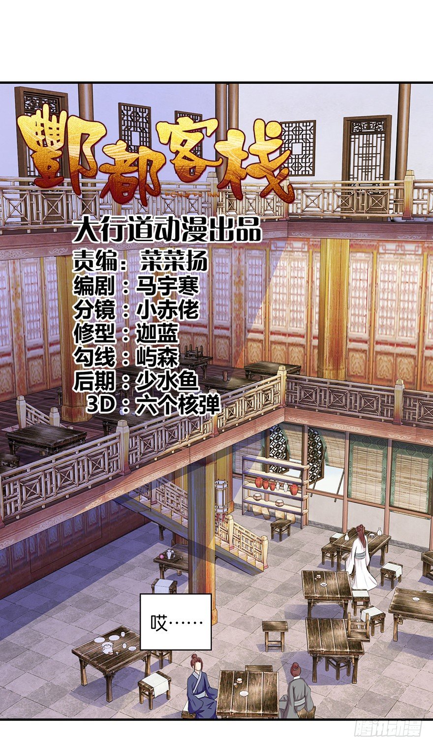 第六回 五人众我娓娓道来-第7话