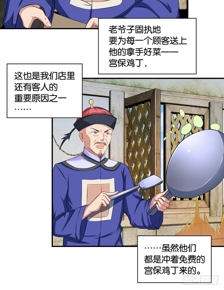 第六回 五人众我娓娓道来-第7话