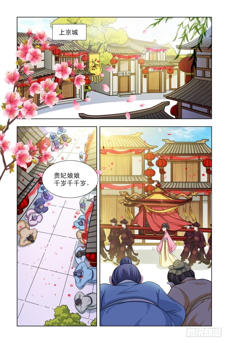 01 皇上大婚：对象不是我-第1话