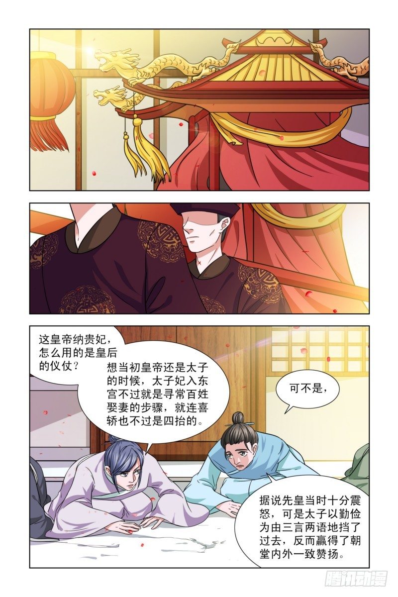 01 皇上大婚：对象不是我-第1话