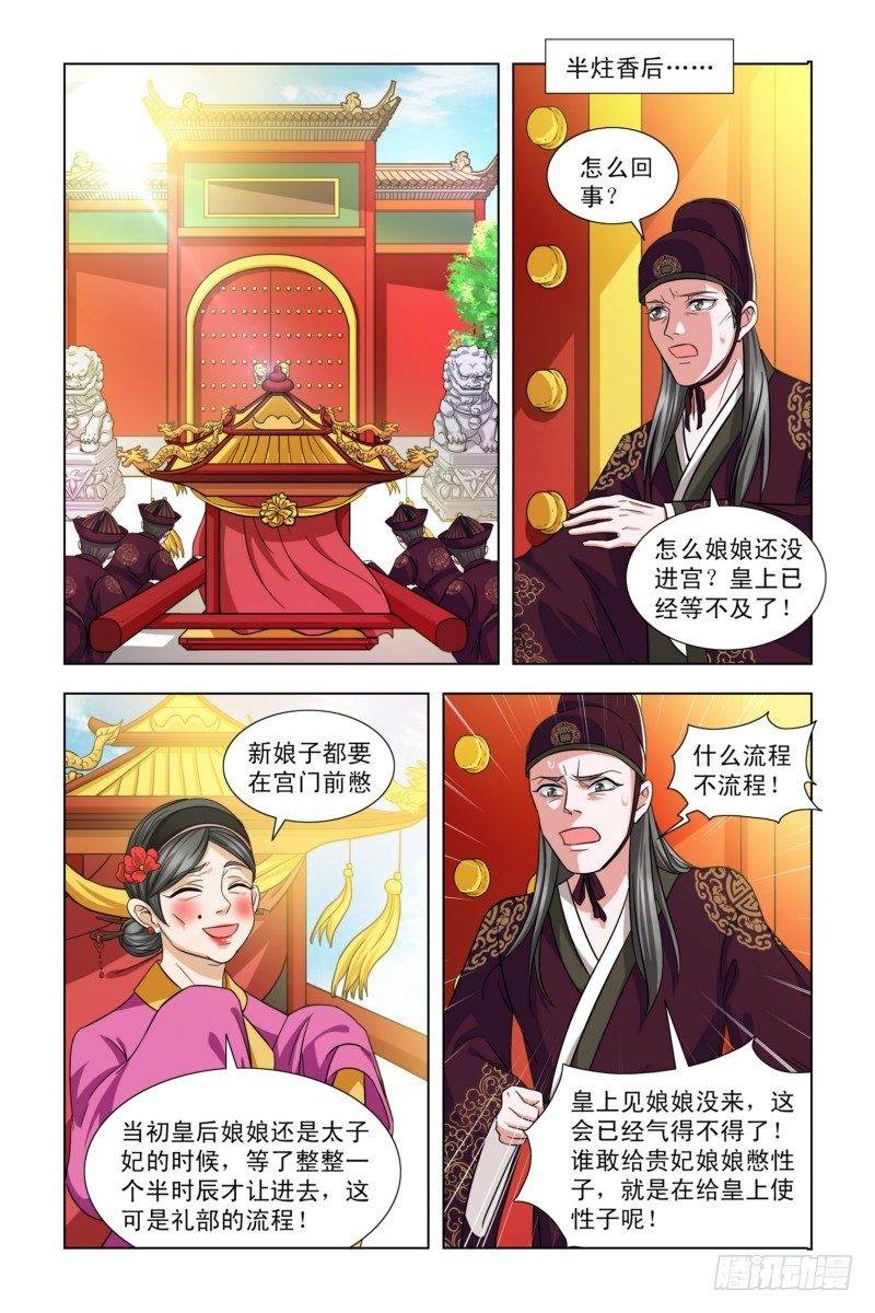 01 皇上大婚：对象不是我-第1话
