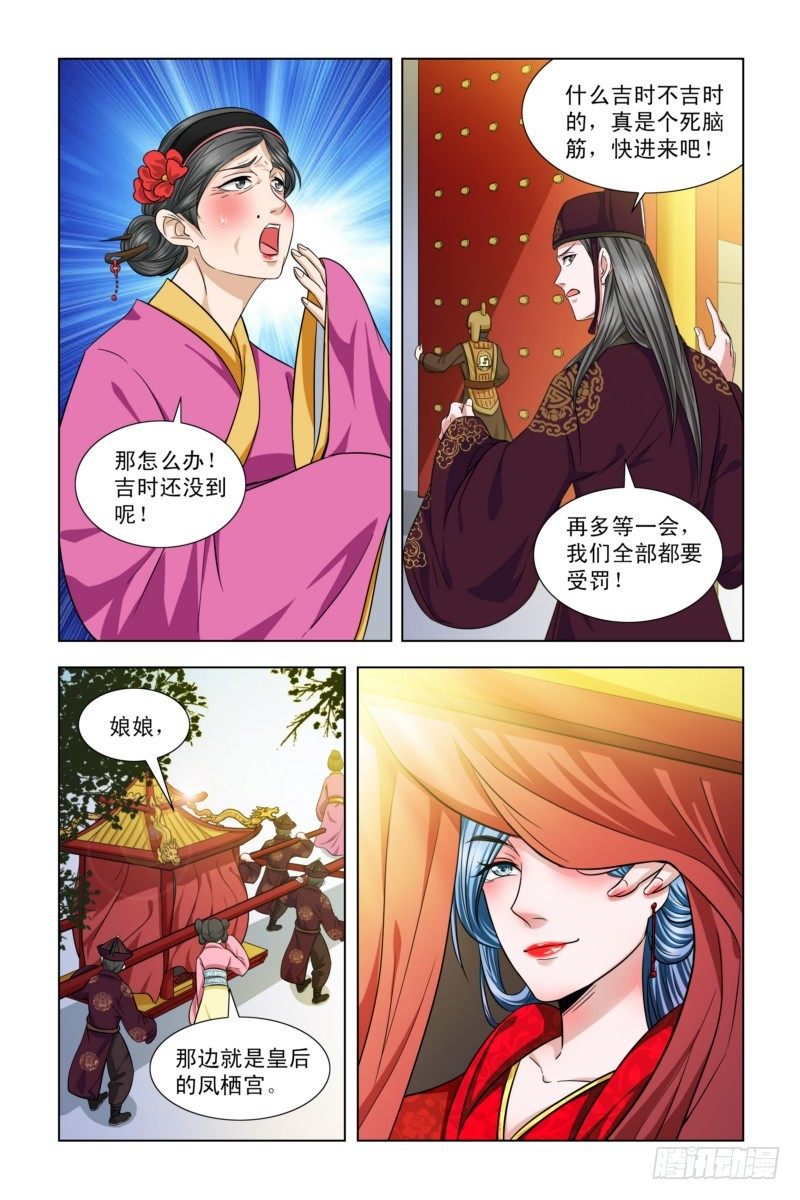 01 皇上大婚：对象不是我-第1话