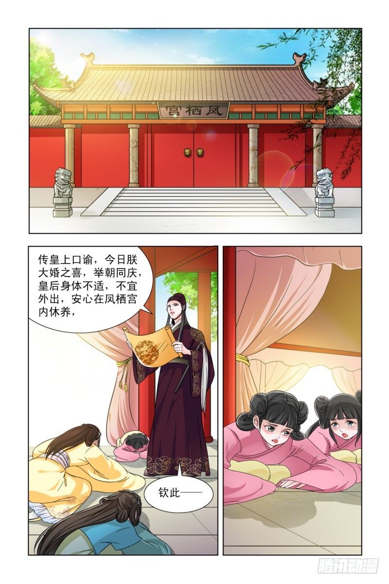 01 皇上大婚：对象不是我-第1话