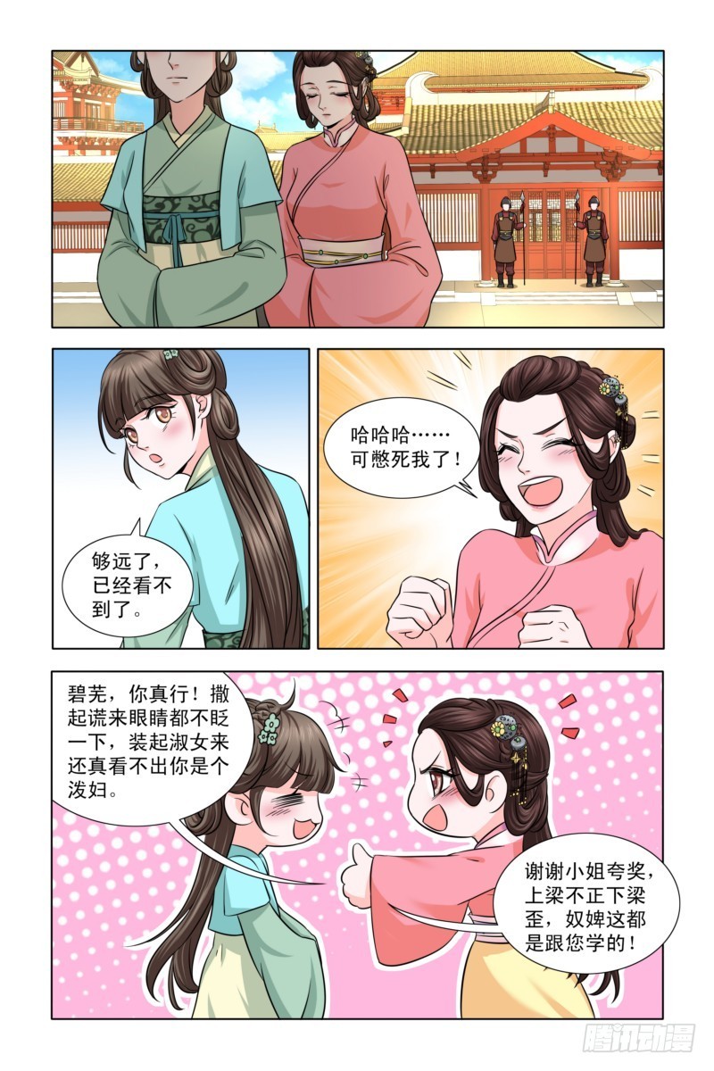 10去怡红院-第11话