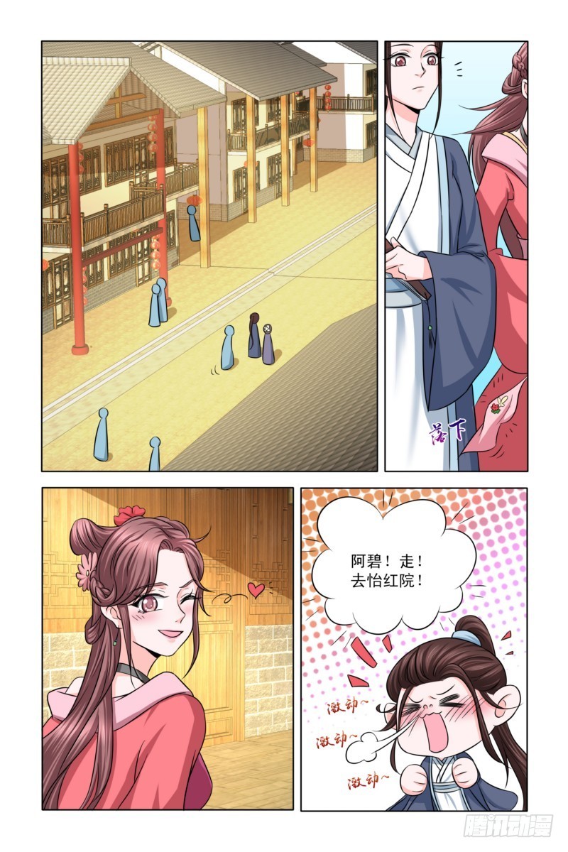 10去怡红院-第11话