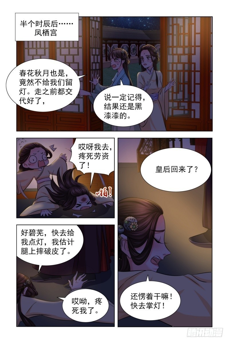 16 皇后去哪儿了？-第17话