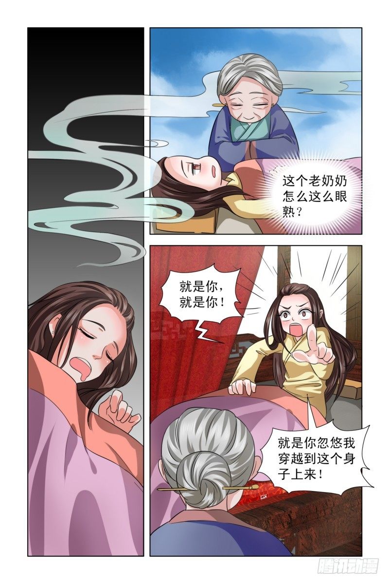 03 冷水兜头而下-第3话