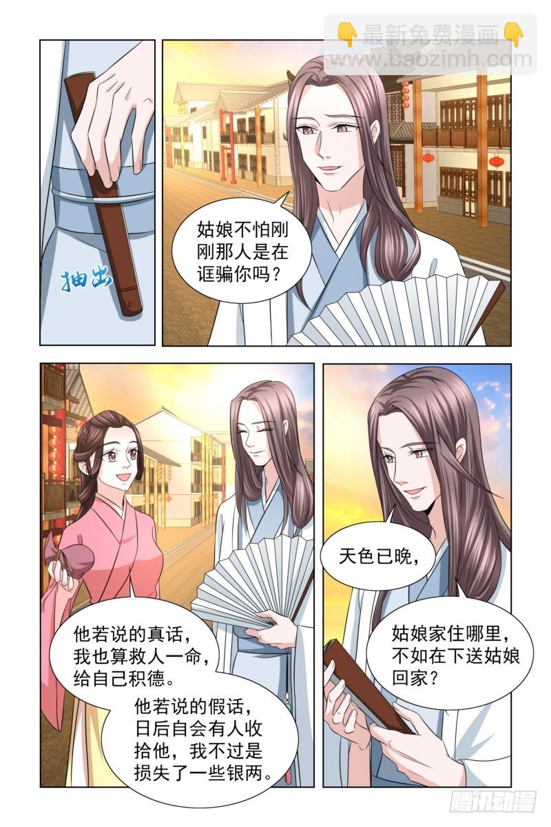 30 王爷请自重-第31话