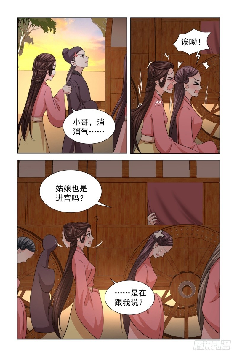 30 王爷请自重-第31话