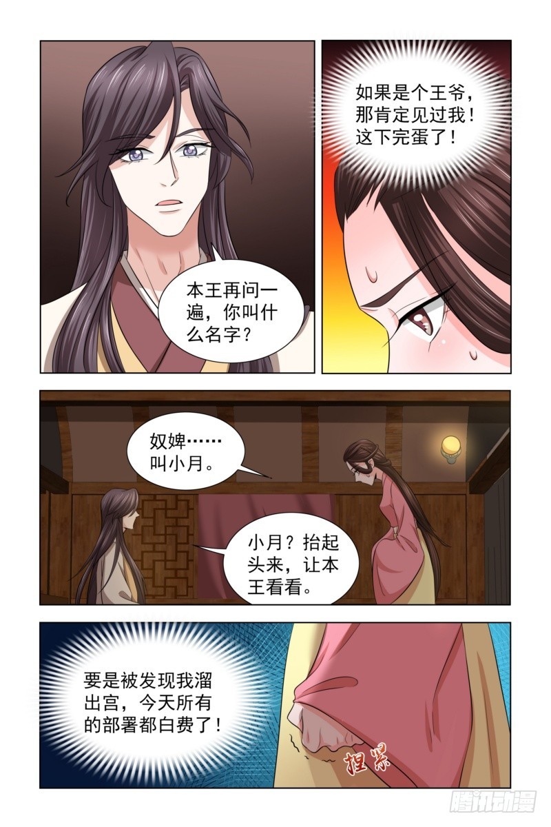 30 王爷请自重-第31话