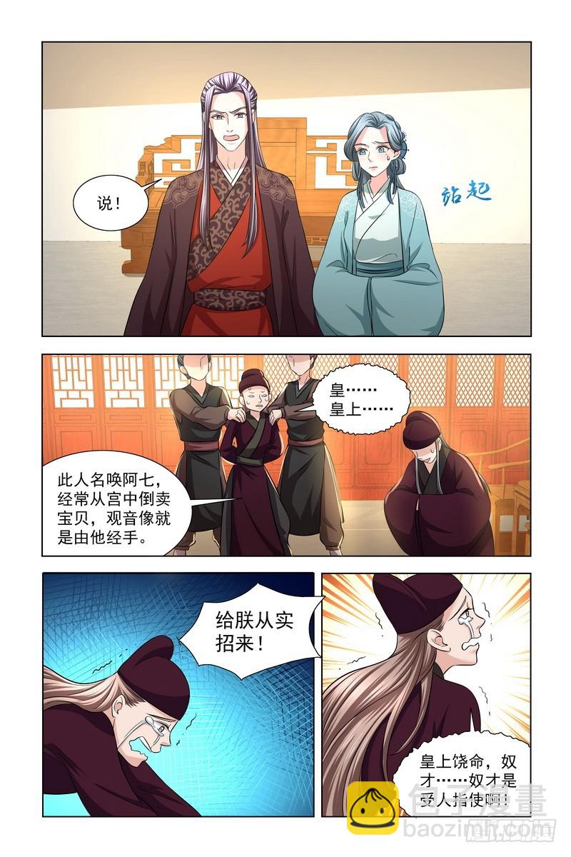036 皇后驾到-第37话