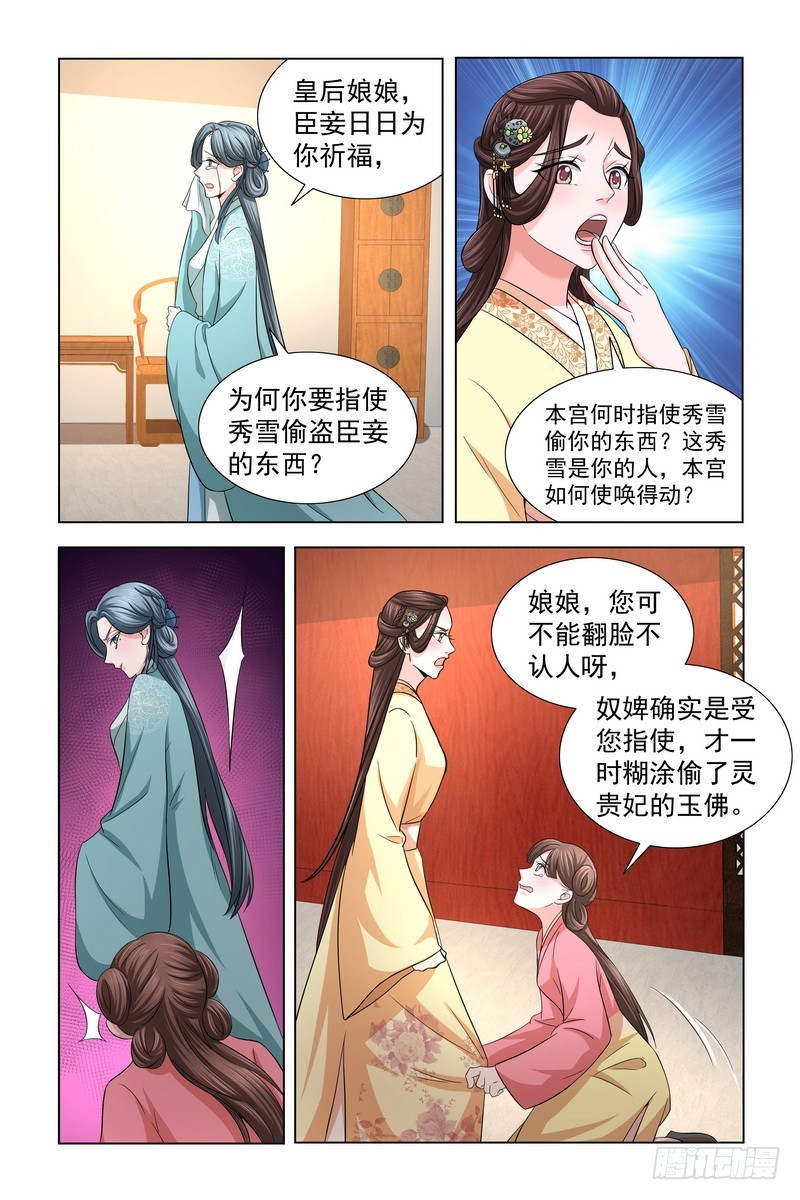 036 皇后驾到-第37话
