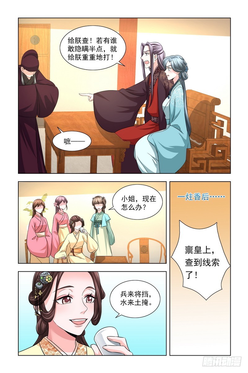 036 皇后驾到-第37话