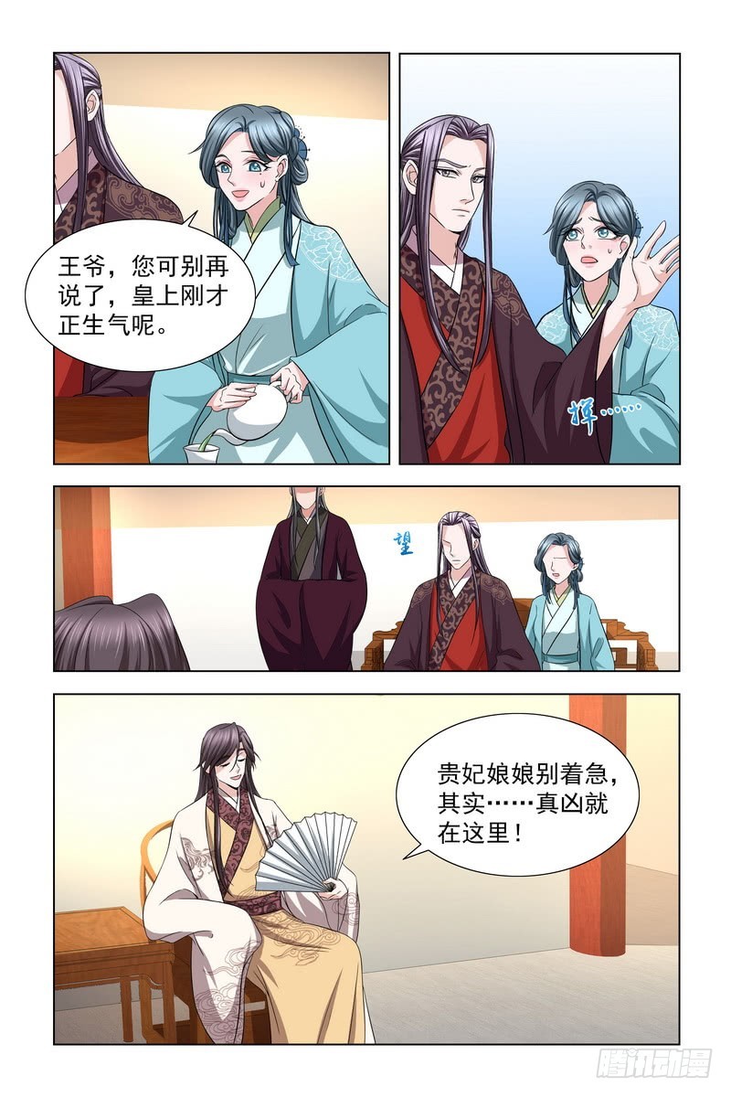 038 我知道真凶是谁-第39话
