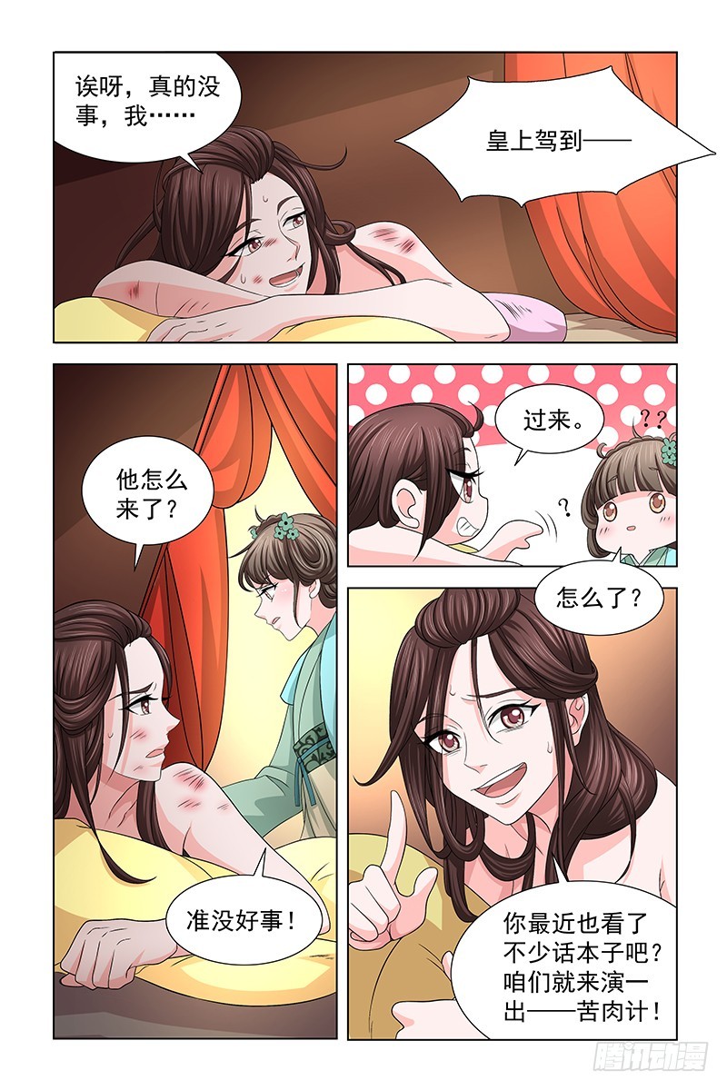 040 苦肉计-第41话