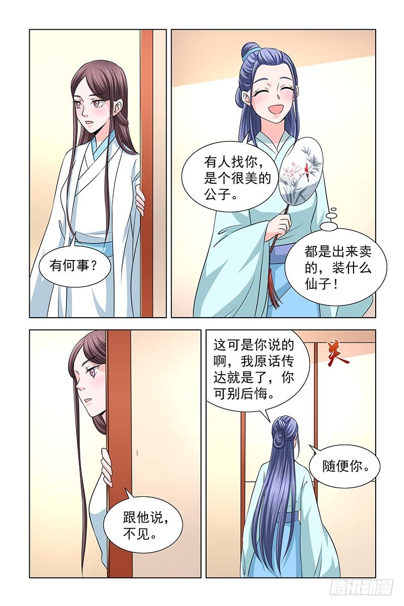 042 雪竹，别来无恙-第43话