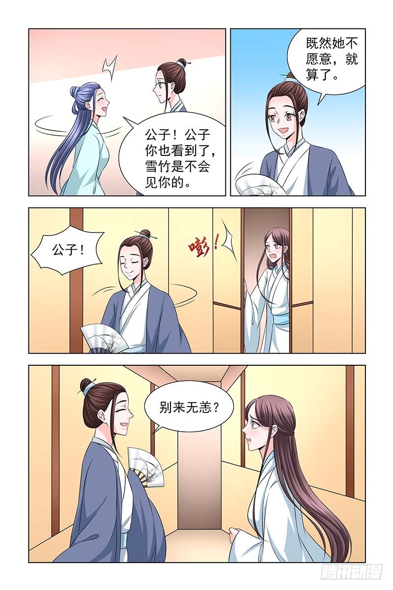 042 雪竹，别来无恙-第43话