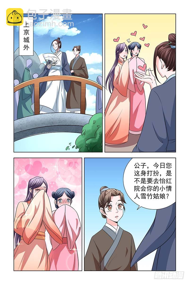 042 雪竹，别来无恙-第43话