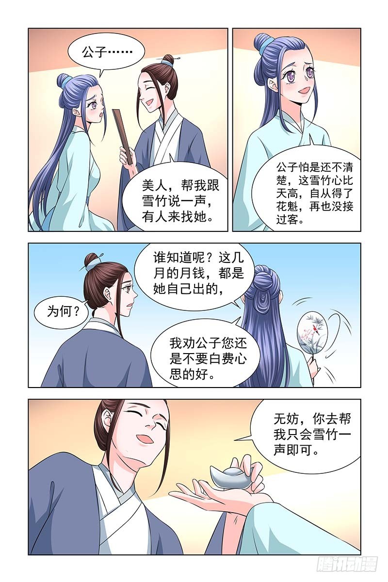 042 雪竹，别来无恙-第43话