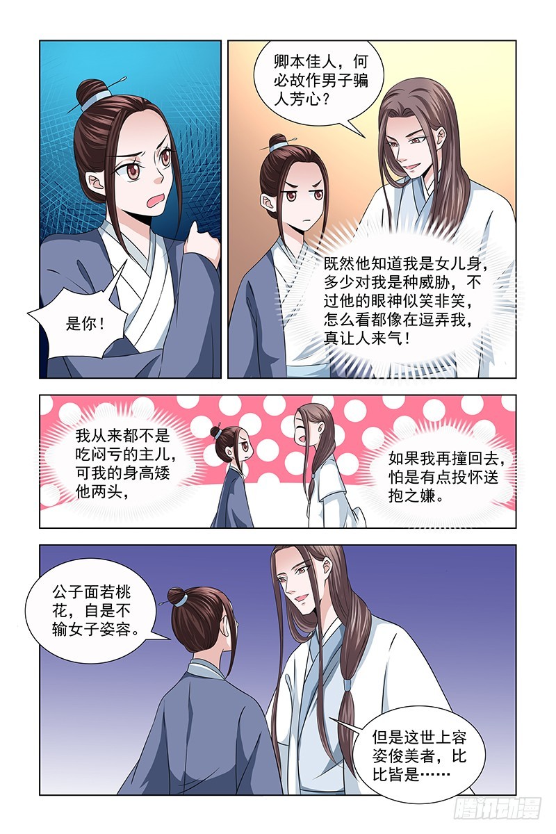 044 骗人芳心-第45话