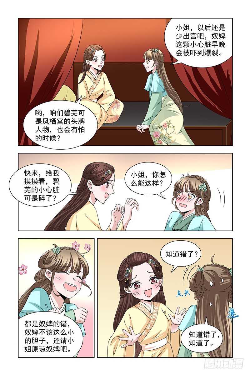 044 骗人芳心-第45话