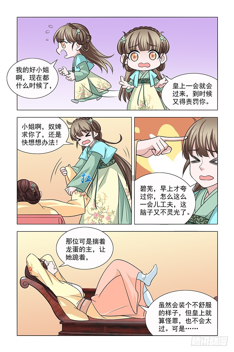 046 灵贵妃来请安-第47话