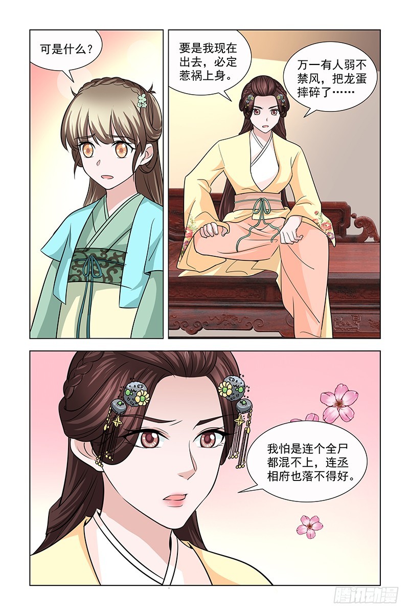 046 灵贵妃来请安-第47话