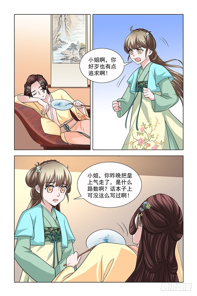 046 灵贵妃来请安-第47话