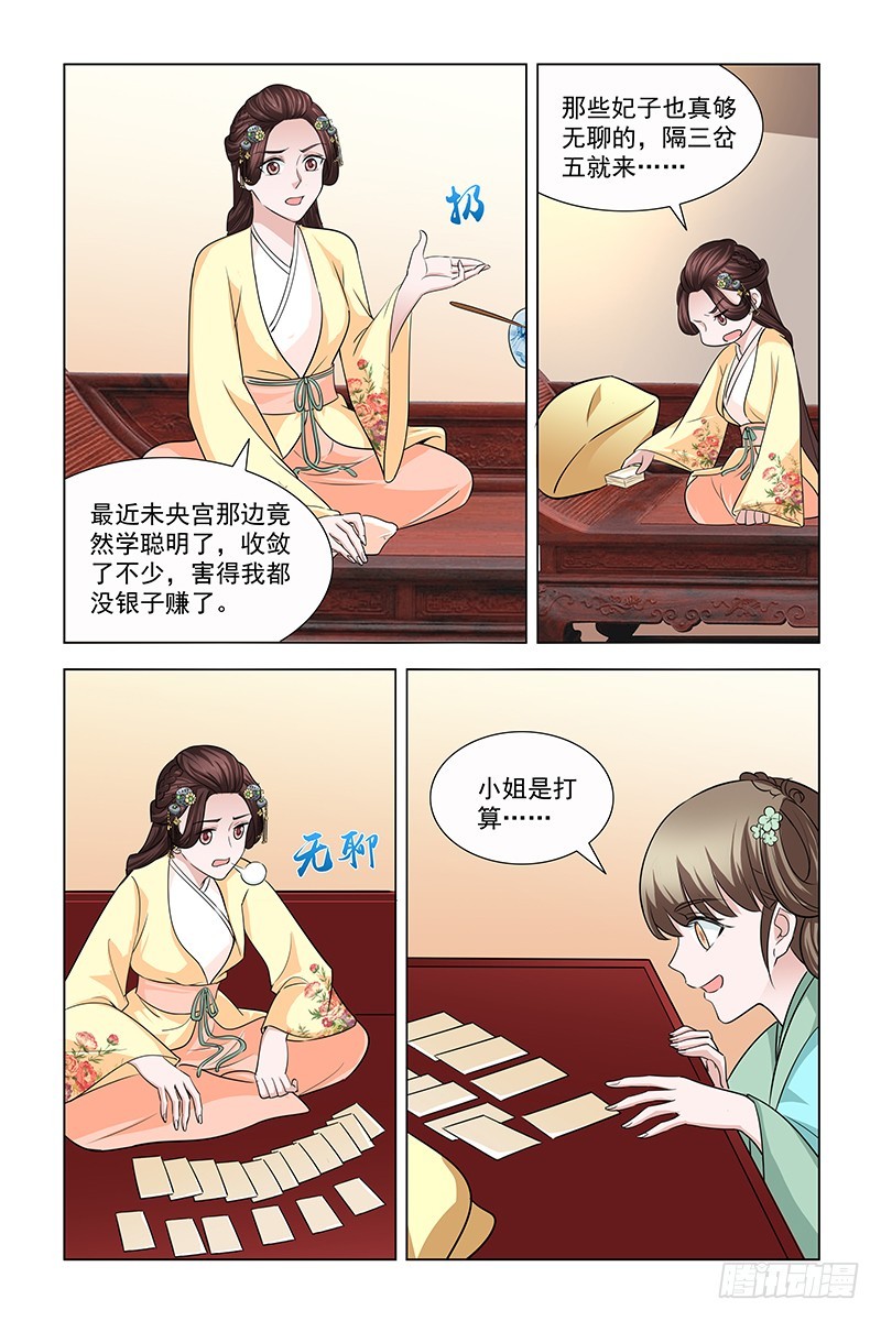 046 灵贵妃来请安-第47话