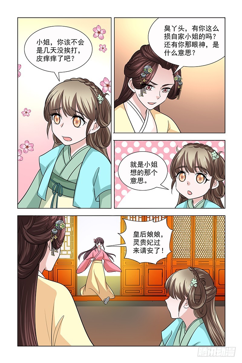 046 灵贵妃来请安-第47话
